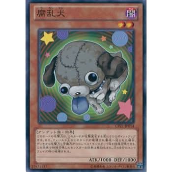 Amazon.co.jp: 遊戯王カード CPZ1-JP014 腐乱犬 ノーマル 遊戯王